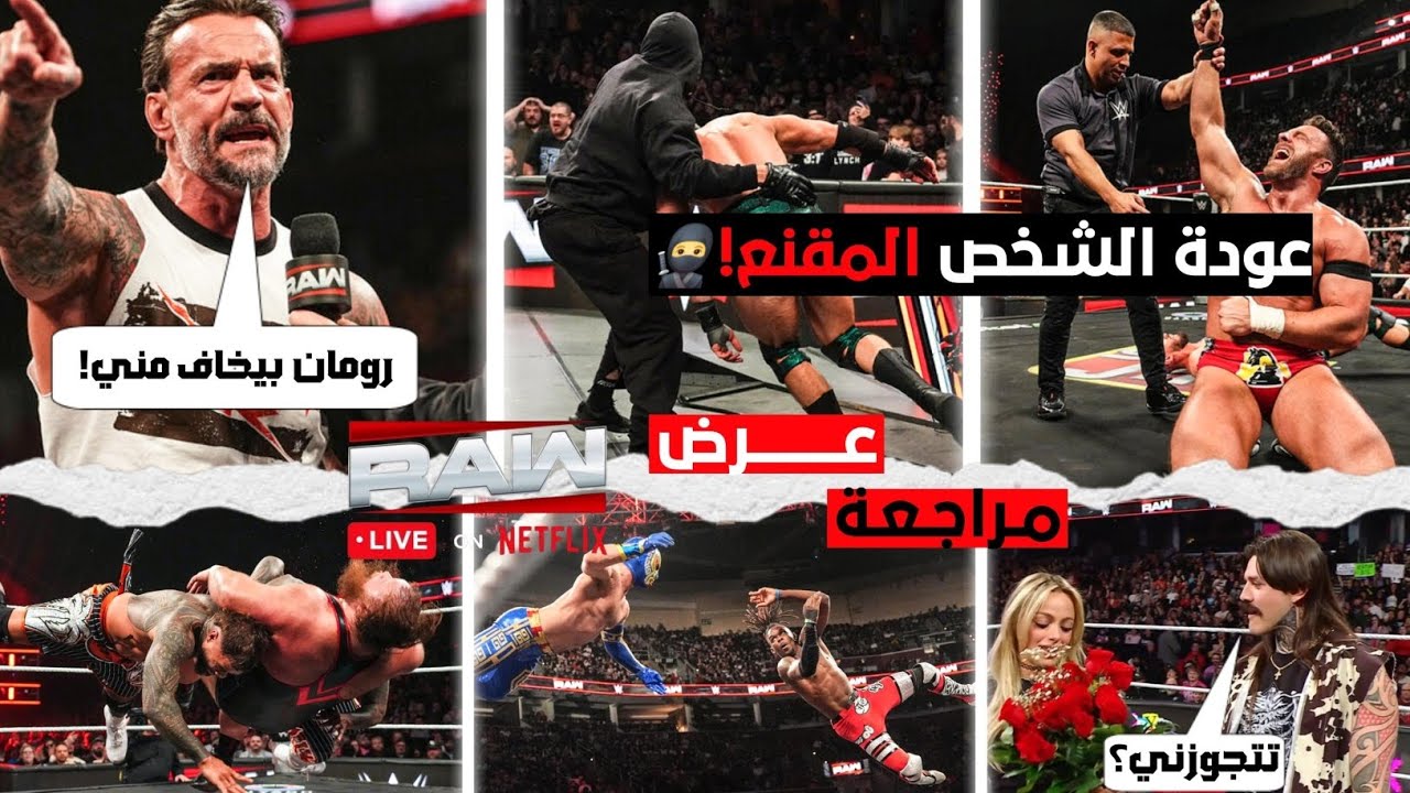 المقنع بيرجع للفيجن تاني! وبانك عاوز يلاعب بالور علي اللقب! واستمرار التصفيات لعرض غرفة الاقصاء 🥷💥👀