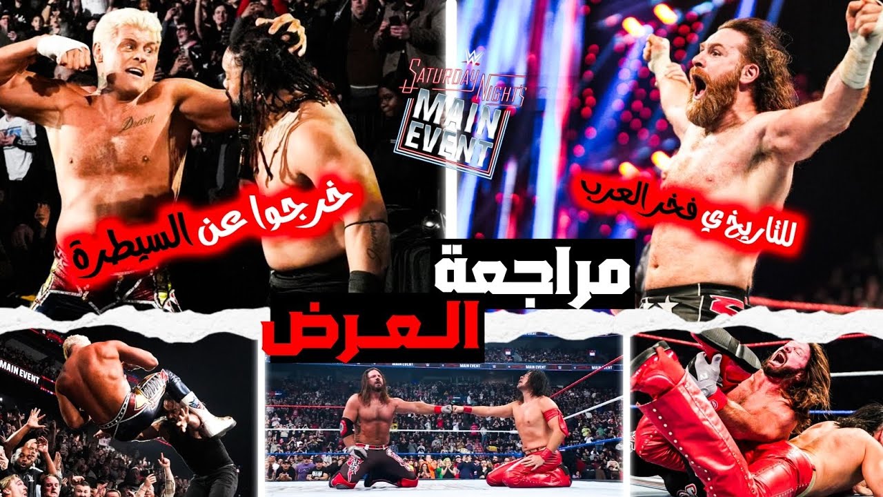 ماكنتاير بيدمر جايكوب وكودي!! ورقصة اخيرة بين ستايلز و ناكمورا وصدمة لـ راندي اورتن وسامي بيقرب اوي💥