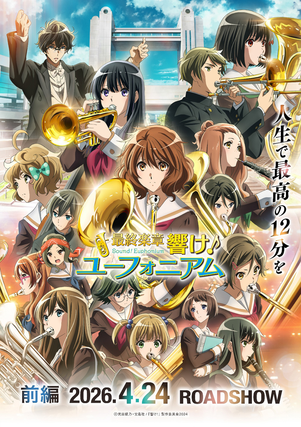 Saishuu Gakushou Hibike! Euphonium Zenpen [English]