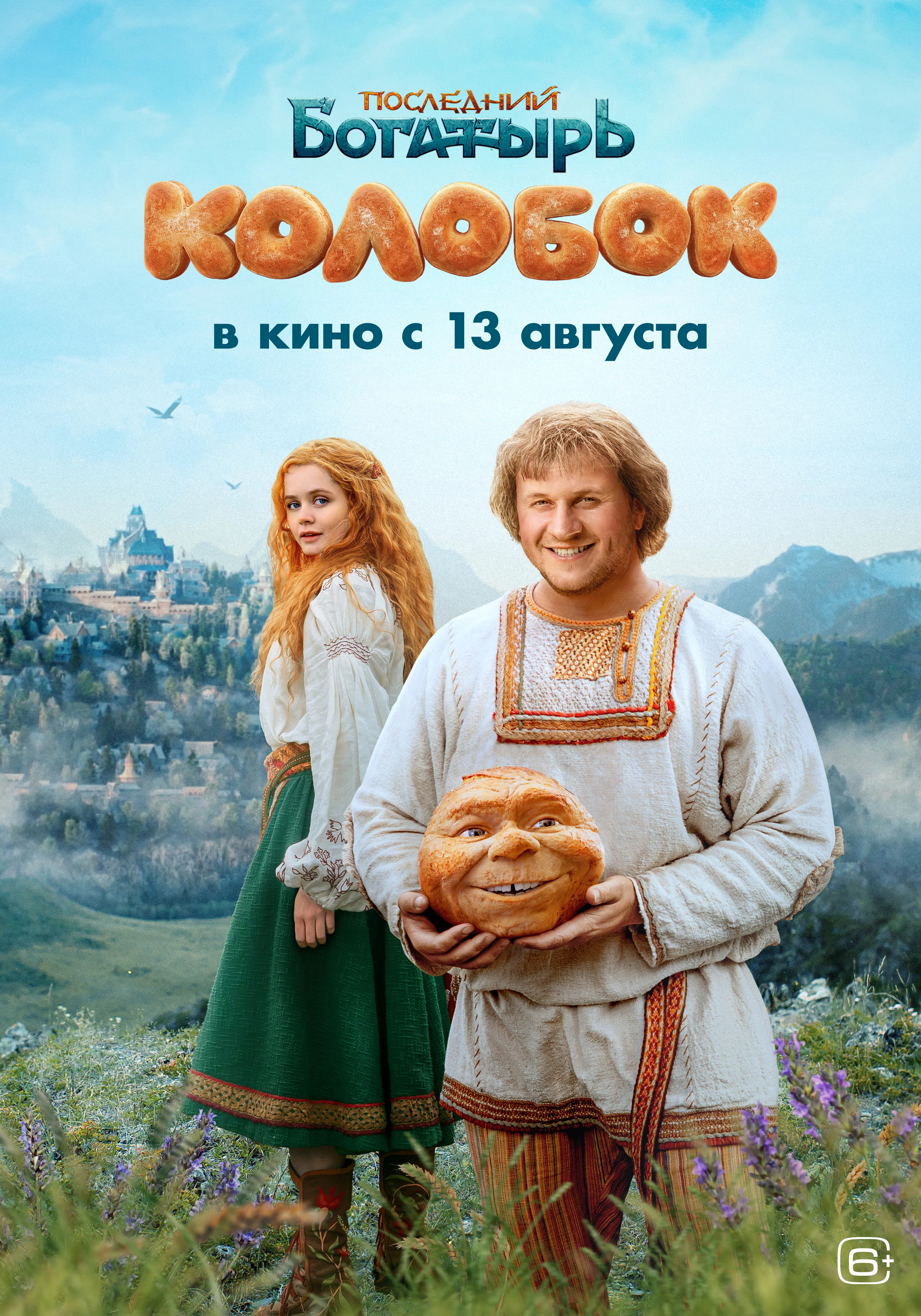 Posledniy bogatyr. Kolobok