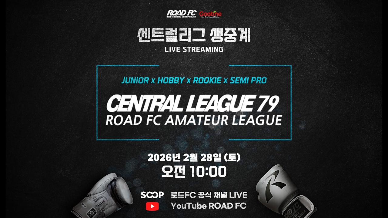 79 센트럴리그 생중계 (초등부, 중등부, 루키, 세미프로, 하비)