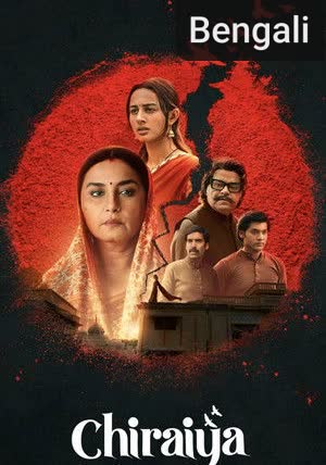 Chiraiya [Bengali]