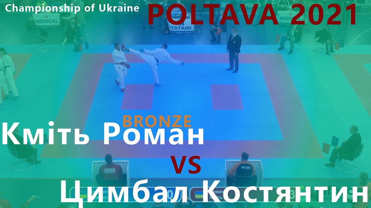 Championship of Ukraine. Poltava 2021. Кміть Роман - Цимбал Костянтин. Kumite male -84 kg