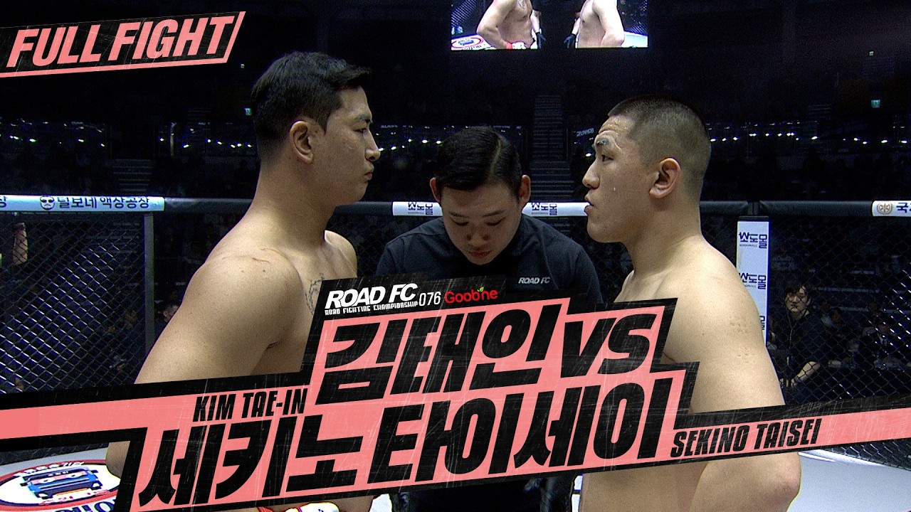 김태인 (KIM TAE-IN) VS 세키노 타이세이 (SEKINO TAISEI) [FULL FIGHT] [굽네 ROAD FC 076]