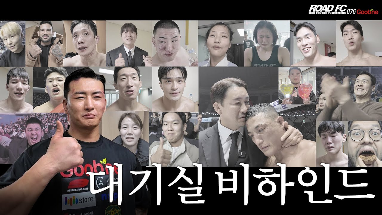 이기거나 배우거나 [굽네 ROAD FC 076 비하인드]