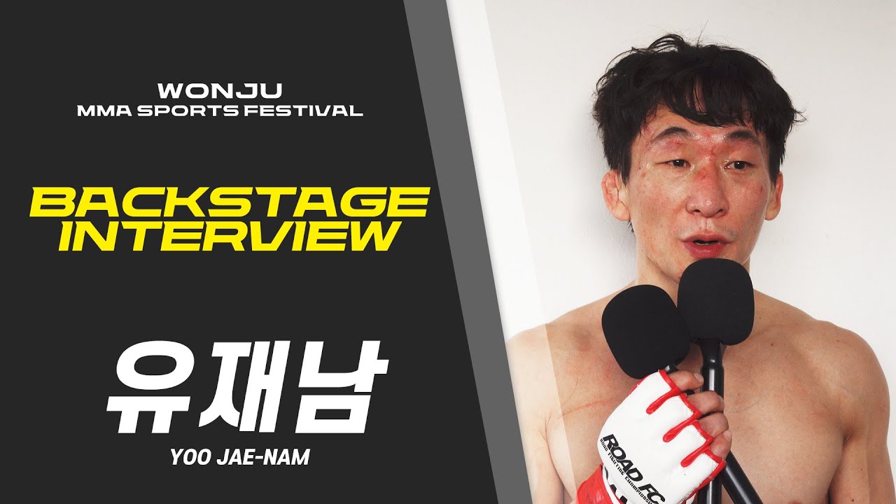 유재남 [BACKSTAGE INTERVIEW] [원주 MMA 스포츠 페스티벌 - 굽네 ROAD FC 071]