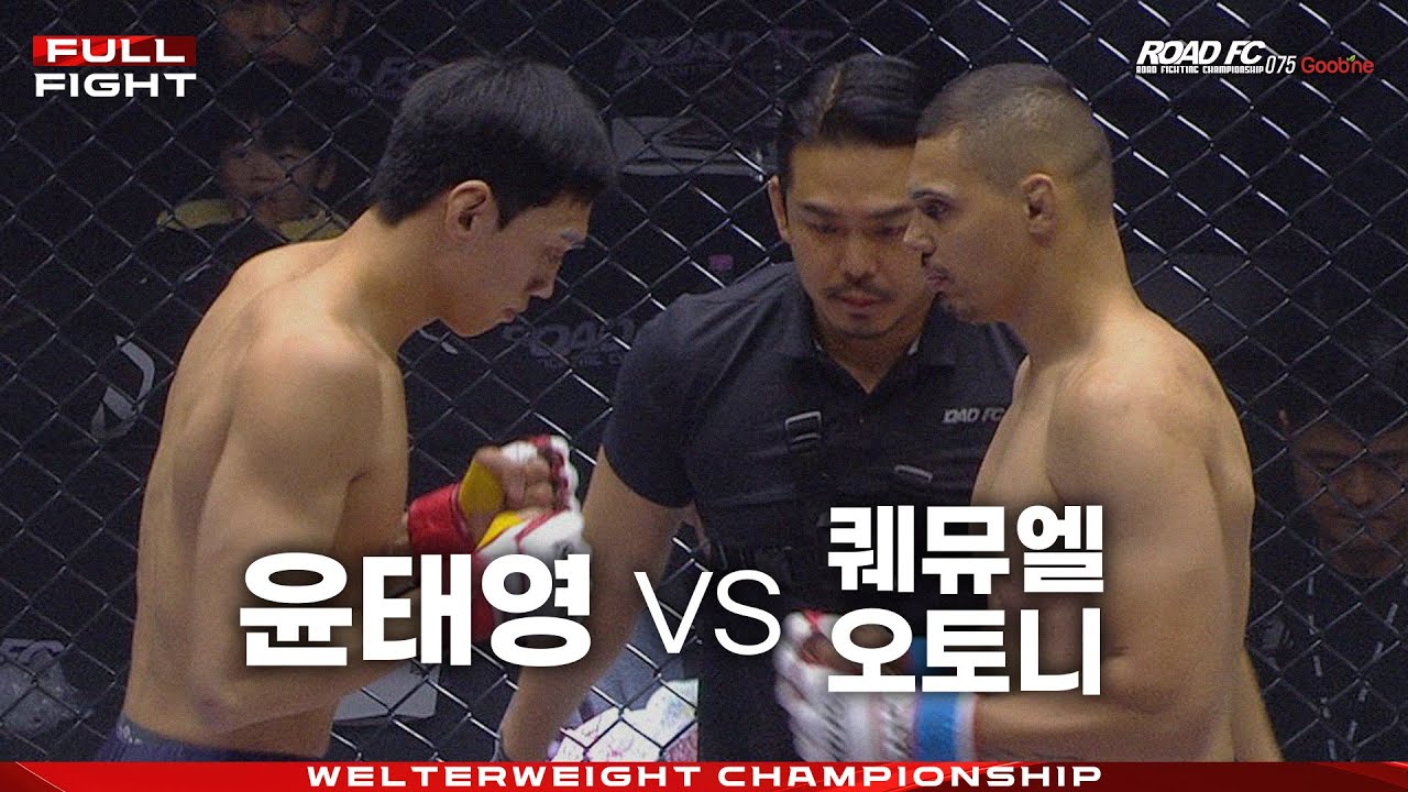 윤태영 (YOON TAE-YOUNG) vs 퀘뮤엘 오토니 (QUEMUEL OTTONI) [FULL FIGHT] [굽네 ROAD FC 075]