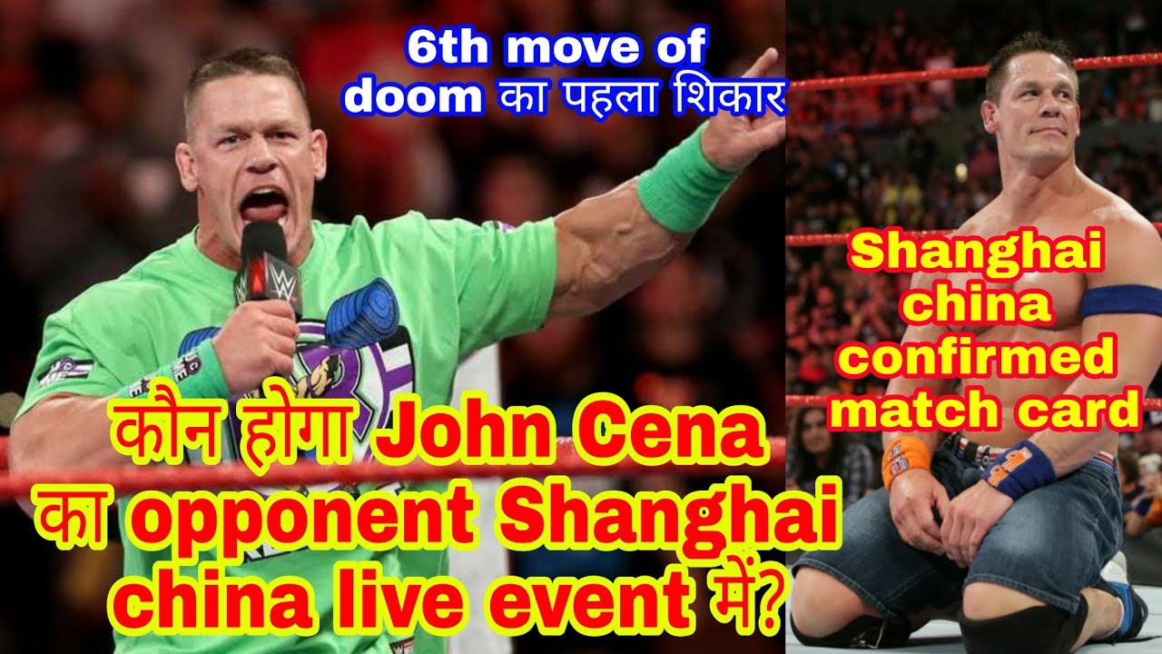 John Cena match at Shanghai, china confirmed । WWE Shanghai, china full match cards ।