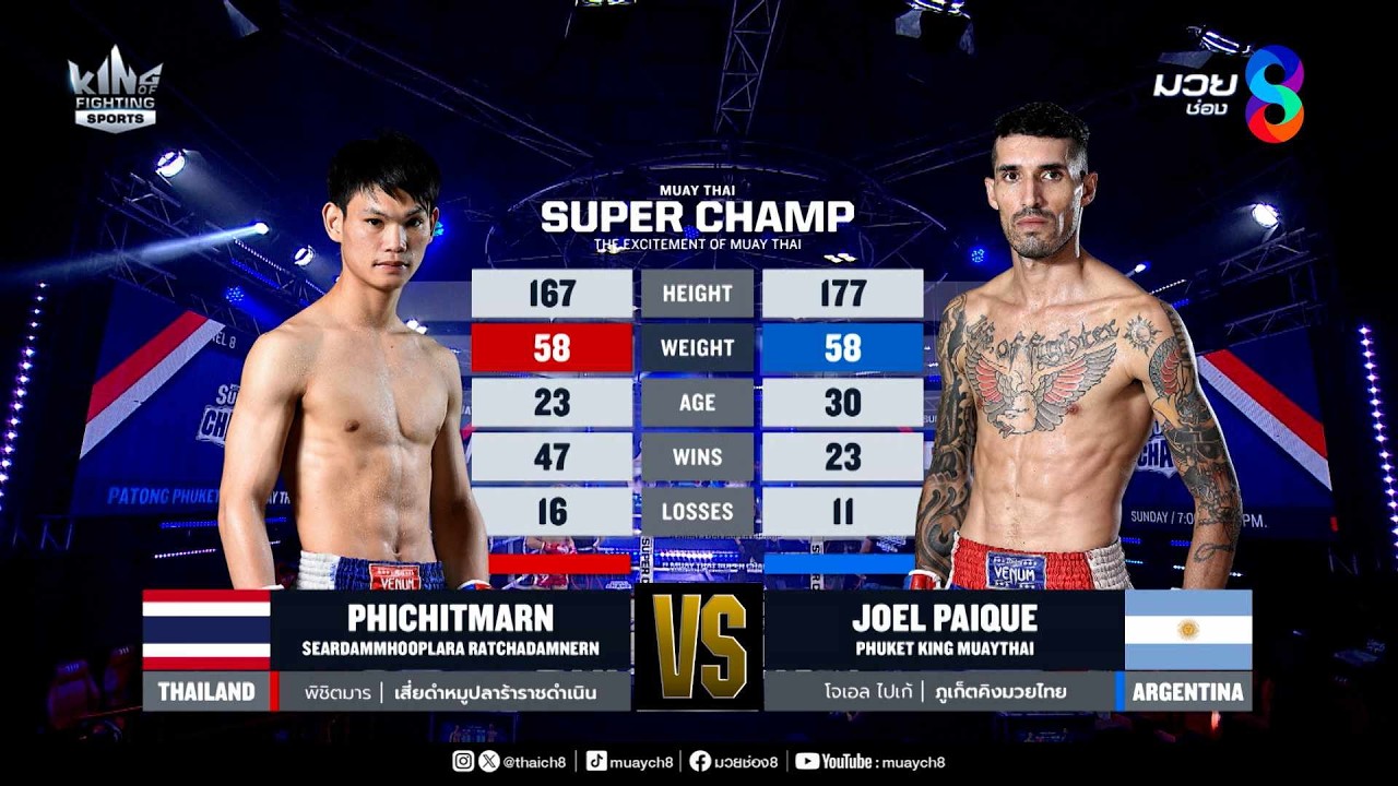 คู่เด็ดมวยมันส์ | พิชิตมาร เสี่ยดำหมูปลาร้าราชดำเนิน ดวล โจเอล ไปเก้