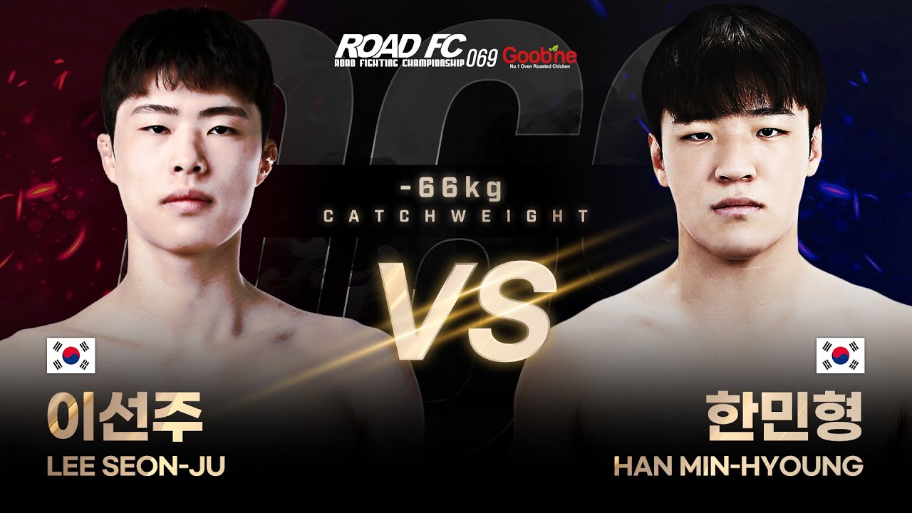 이선주 VS 한민형  [FULL FIGHT 원주 MMA 스포츠 페스티벌 - 굽네 ROAD FC 069]