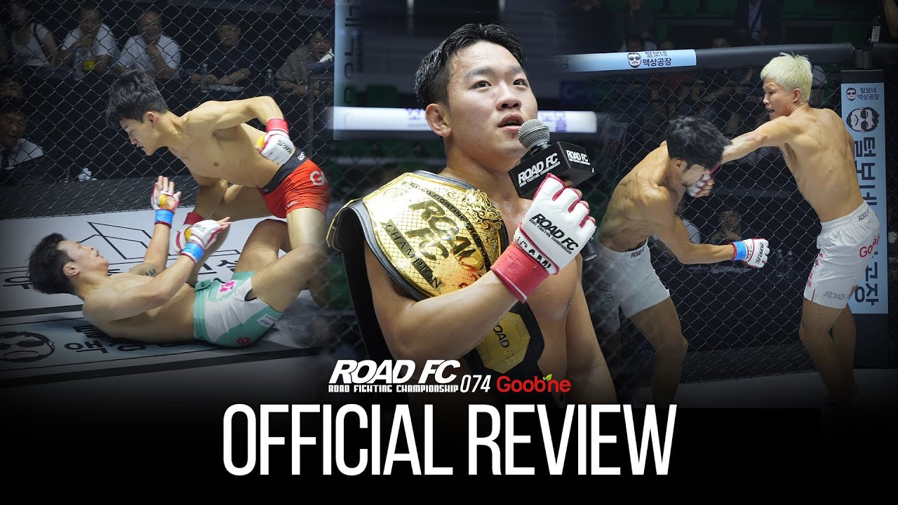 챔피언다운 챔피언 클래스 경기 [굽네 ROAD FC 074 리뷰]
