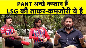 Pant is Like a Big Brother: Digvesh Rathi | Ayush Badoni Reveals LSG Strength & Weakness | IPL 2026