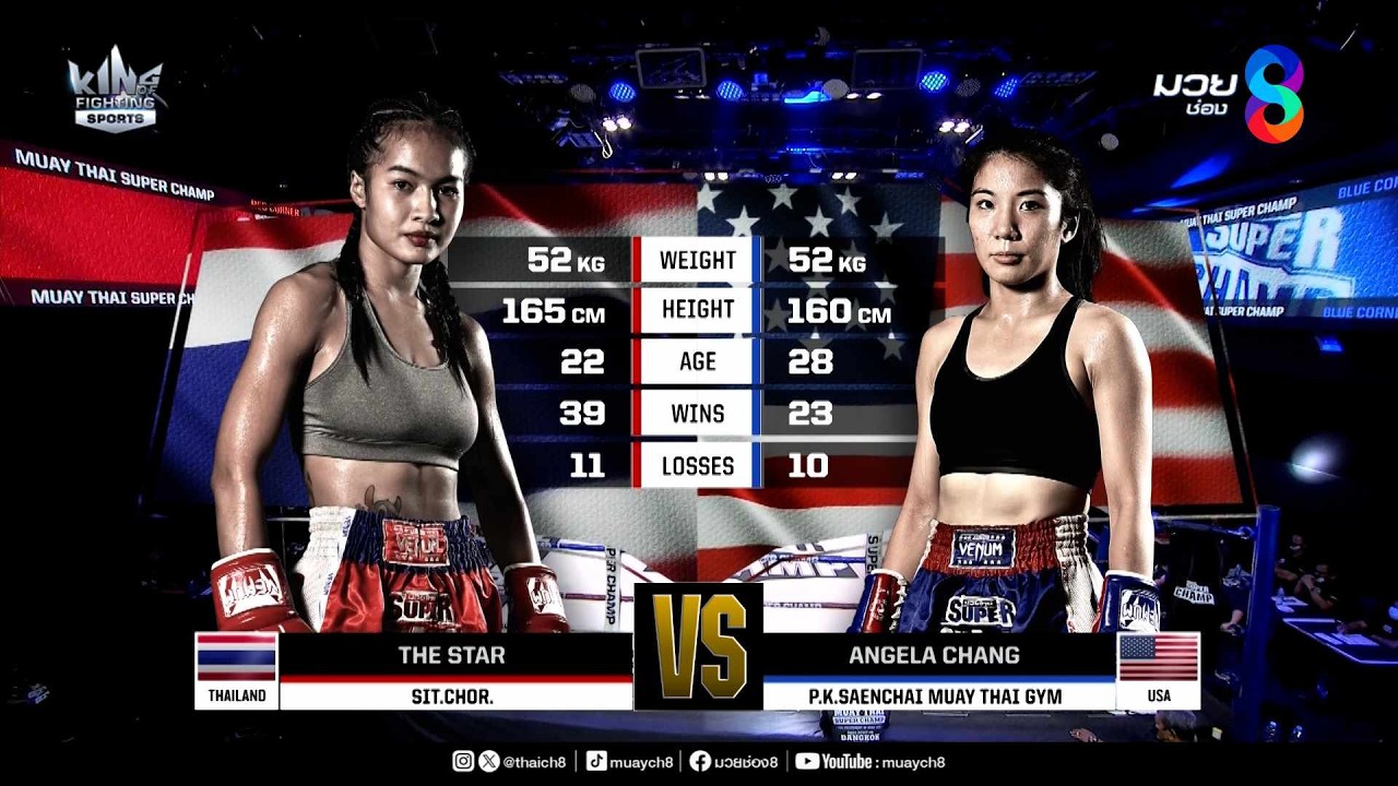 คู่เด็ดมวยมันส์ | เดอะสตาร์ ศิษย์ ช. ดวล แองเจล่า ชาง