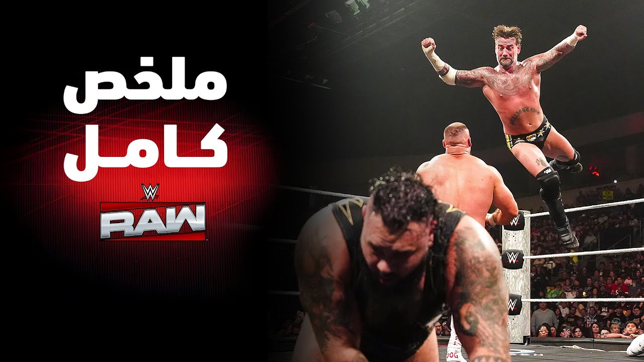 ملخص عرض راو الكامل - ٣ نوفمبر ٢٠٢٥