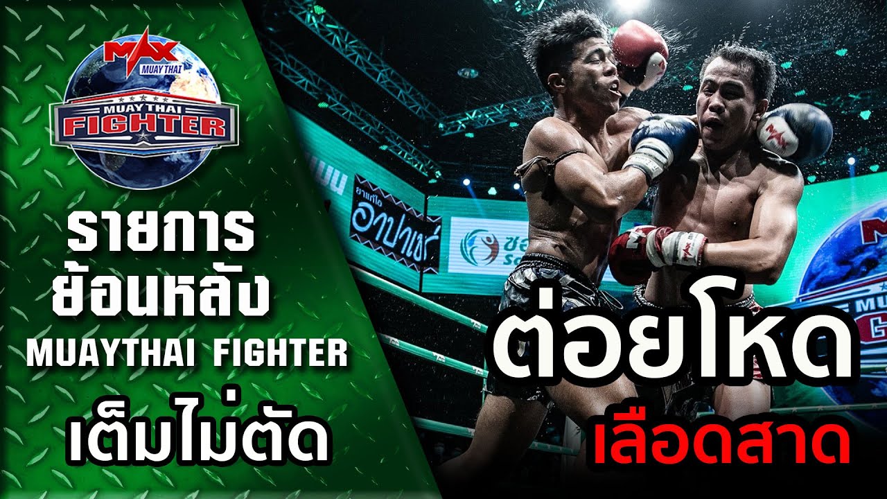 [Highlight]  Muay Thai Fighter November 16th, 2020