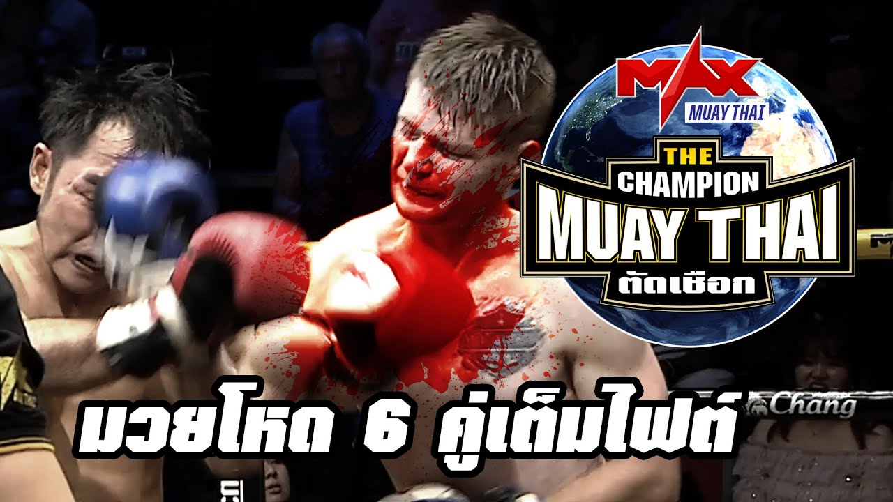 [Highlight] The Champion Muay Thai December 26th, 2020