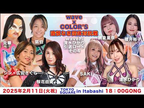 シン・広田さくら&桜花由美 vs SAKI&清水ひかり