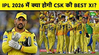IPL 2026: CSK के इन खिलाड़ियों को मिलेगा Playing XI में मौका, कौन होगा Team में Finisher ?