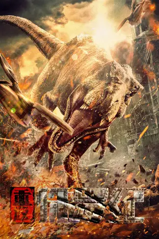 Return to the Jurassic (2025) poster