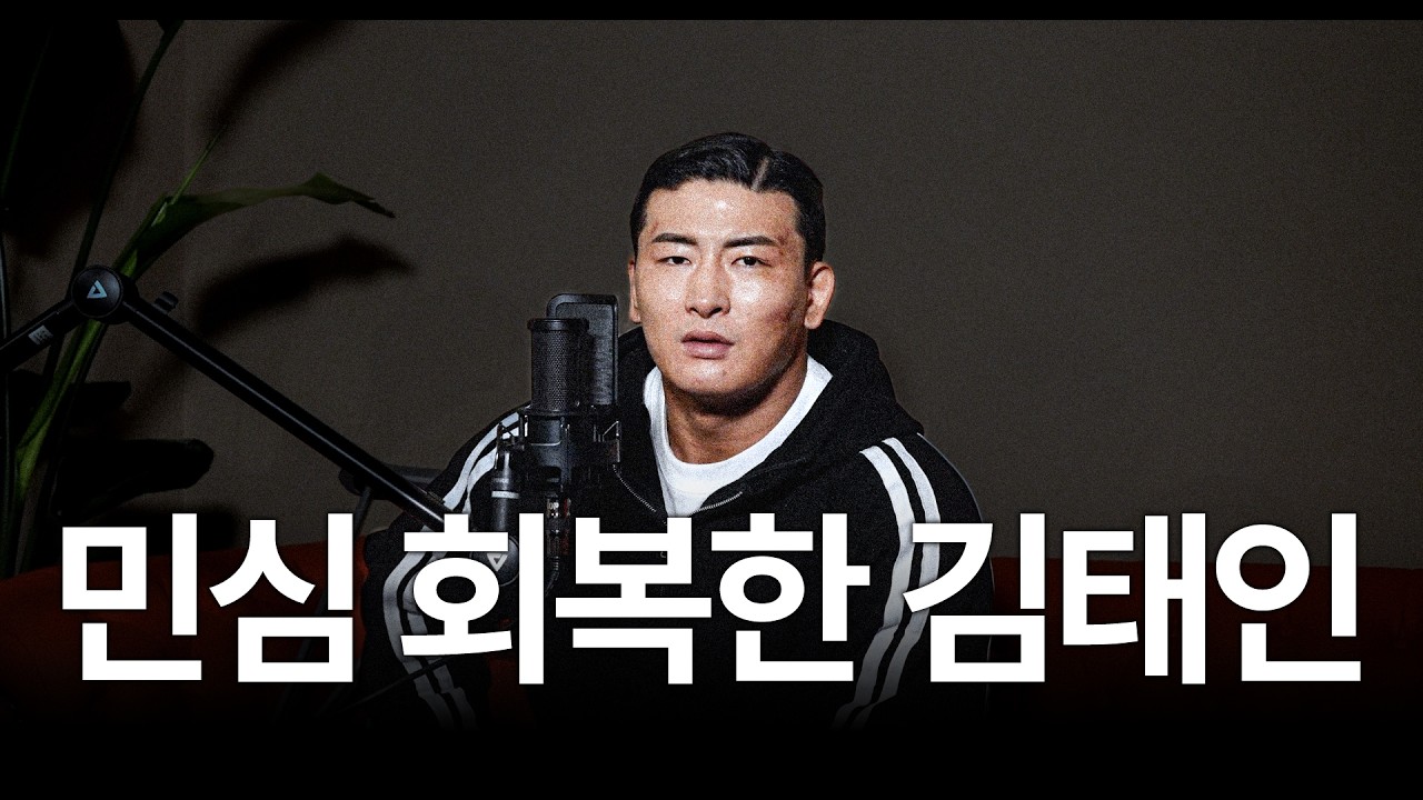 민심 회복한 김태인 [굽네 ROAD FC 077]