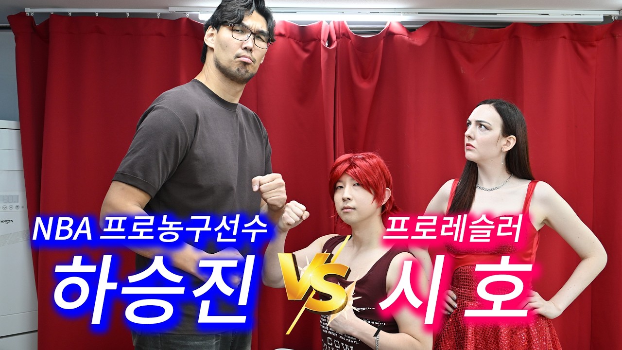 하승진이 시호에게 도전하는 이유는? #pws #한국프로레슬링