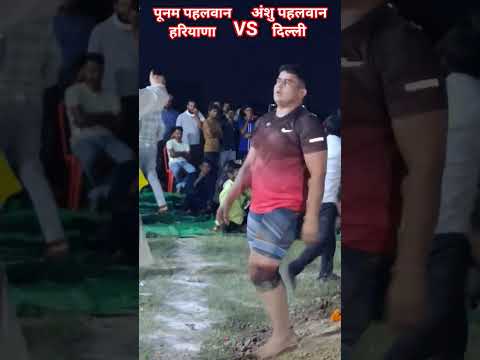 पूनम पहलवान VS अंशु पहलवान #trending #viral #shorts #reels #wrestling #kushtidangal #youtubeshorts