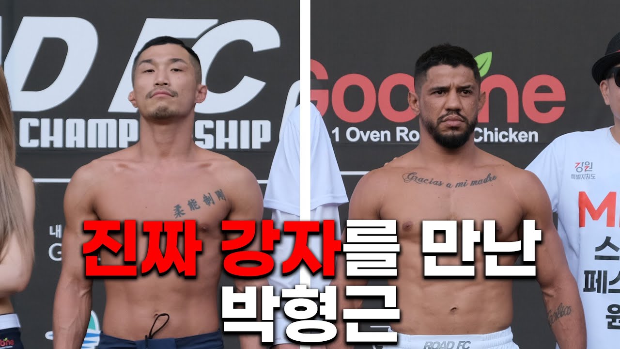 "헤이터들 다 입다물게 해줄게"  [굽네 ROAD FC 064 공식 계체량 현장] 24일 오후 12시 SPOTV 생중계