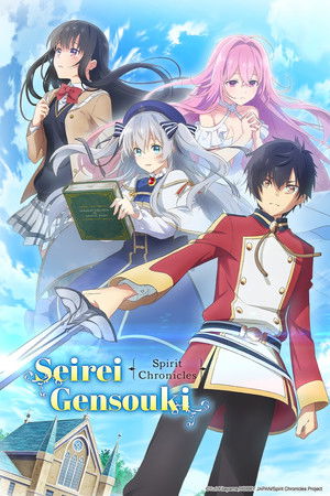 Poster Seirei Gensouki: Spirit Chronicles S1-S2