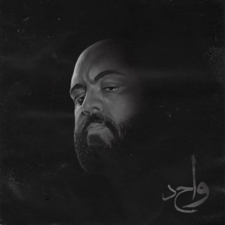 Wahed cover art
