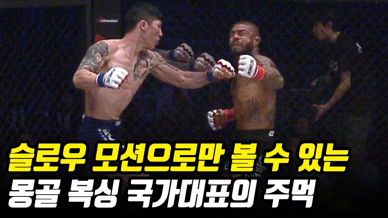 슬로우 모션으로만 볼 수 있는 몽골 복싱 국가대표의 주먹