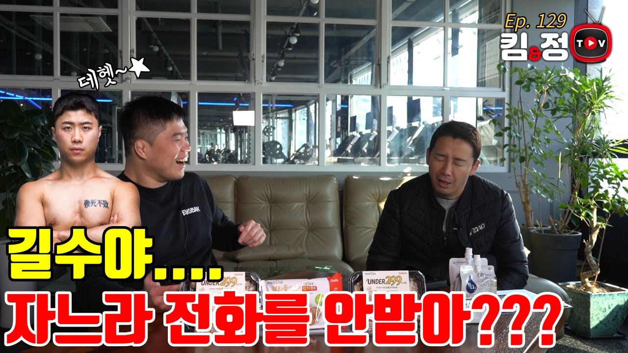 길수야... 자느라 전화를 안받아???[킴앤정TV Ep.128]