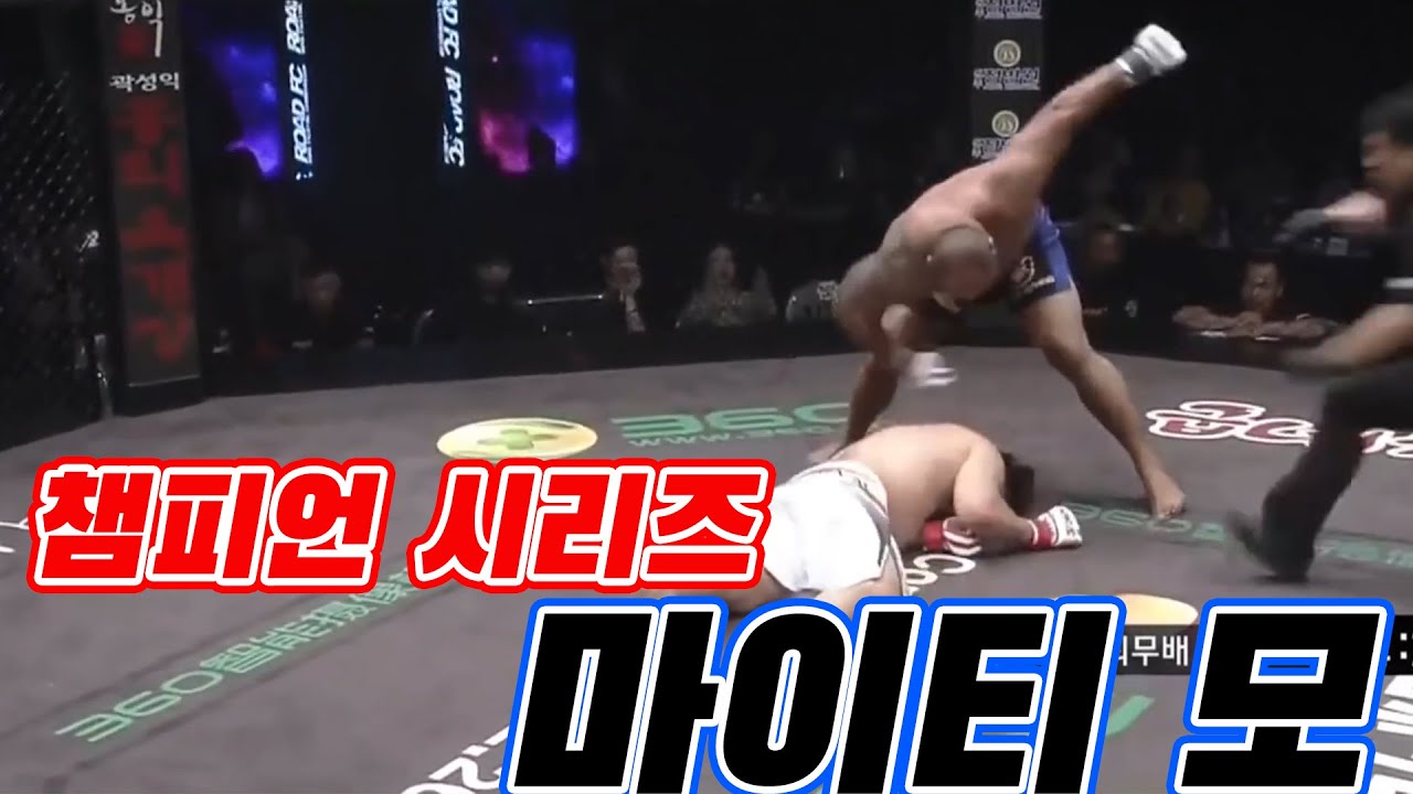 챔피언 시리즈 마이티 모