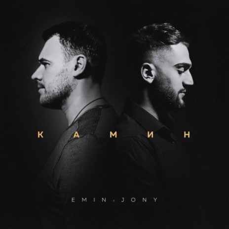 Kamin ft. JONY