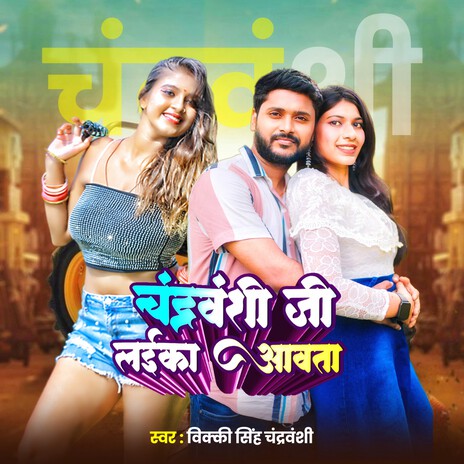 Chandravanshi Ji Laeka Abata cover art