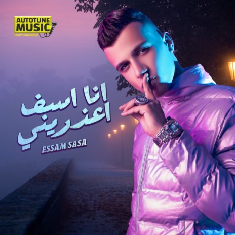 انا اسف اعذريني cover art