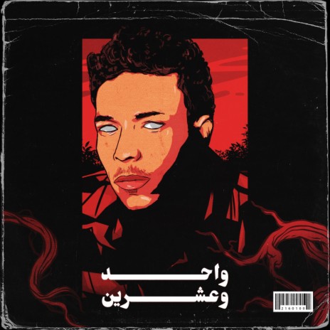 واحد وعشرين cover art