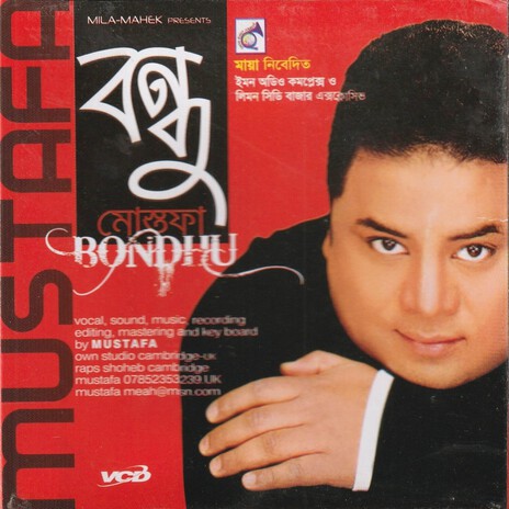 মেঘে ডাকো মুখ cover art