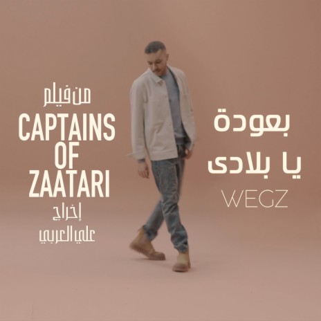 بعودة يا بلادى cover art
