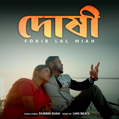 DOSHI cover art