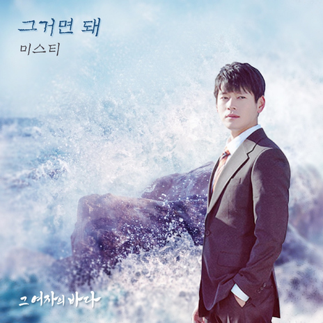 그거면 돼 (Instrumental) cover art