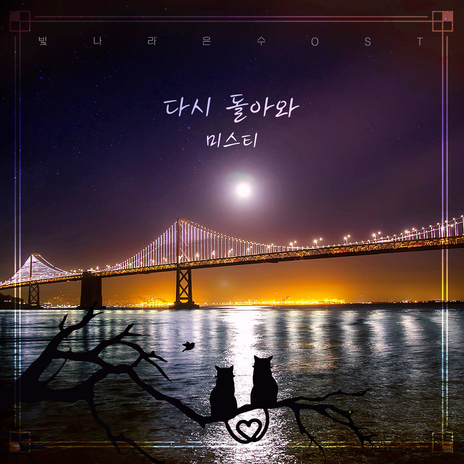다시 돌아와 (Instrumental) cover art