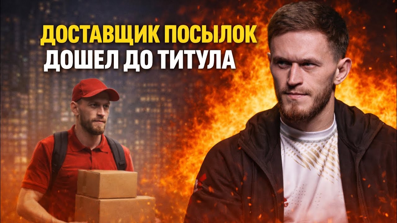 ACA 201: Александр Подлесный | Донбасс, Самбо, Война, Сильва, Разбитая Машина и Заявление