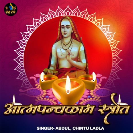 Aatmpanchkam Strot ft. Chintu Ladla cover art