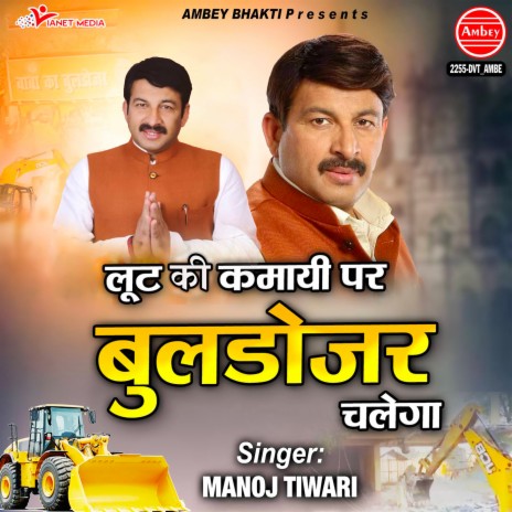 Loot Ki Kamai Par Buldoger Chalega cover art