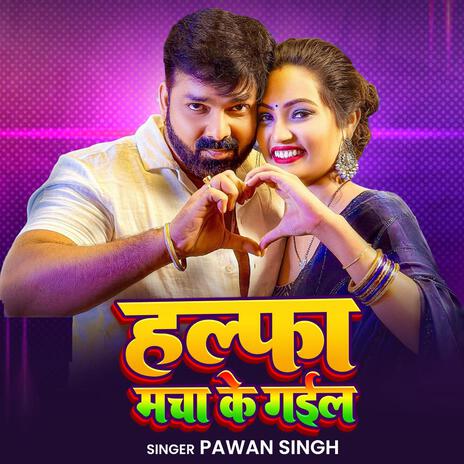 Pawan Singh | Halfa Macha Ke Gail Bhojpuri Song 2025 (Bhojpuri Hindi) cover art