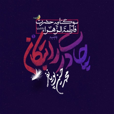 To Ba Hame Fargh Dari