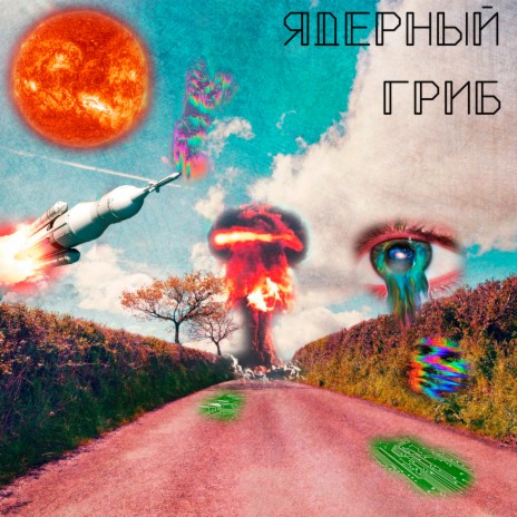 Типа Такого Не Было