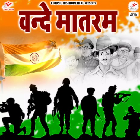 Vande Mataram (Peti) cover art