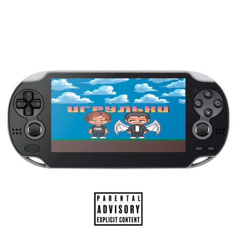 Игрульки ft. Shinord cover art