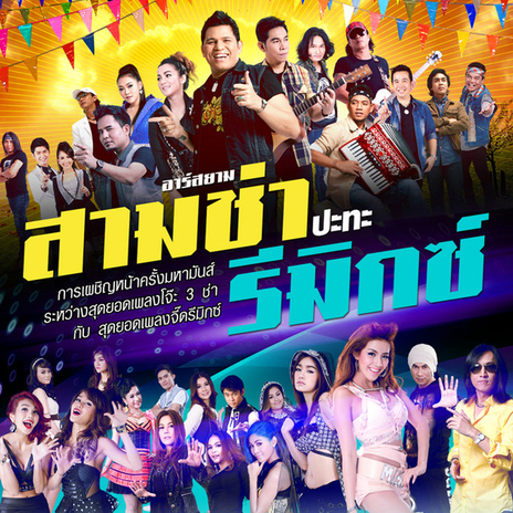 ชอบคนเคราแพะ